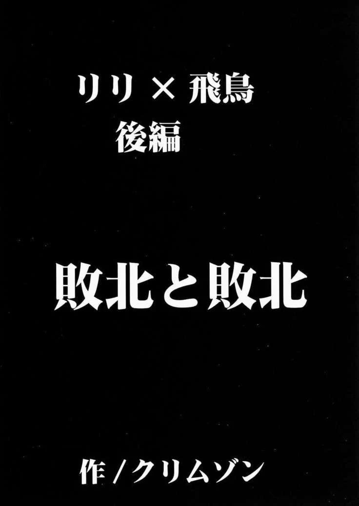 “Lili x Asuka — Alternate Edition 3” Chapter 17, page 1