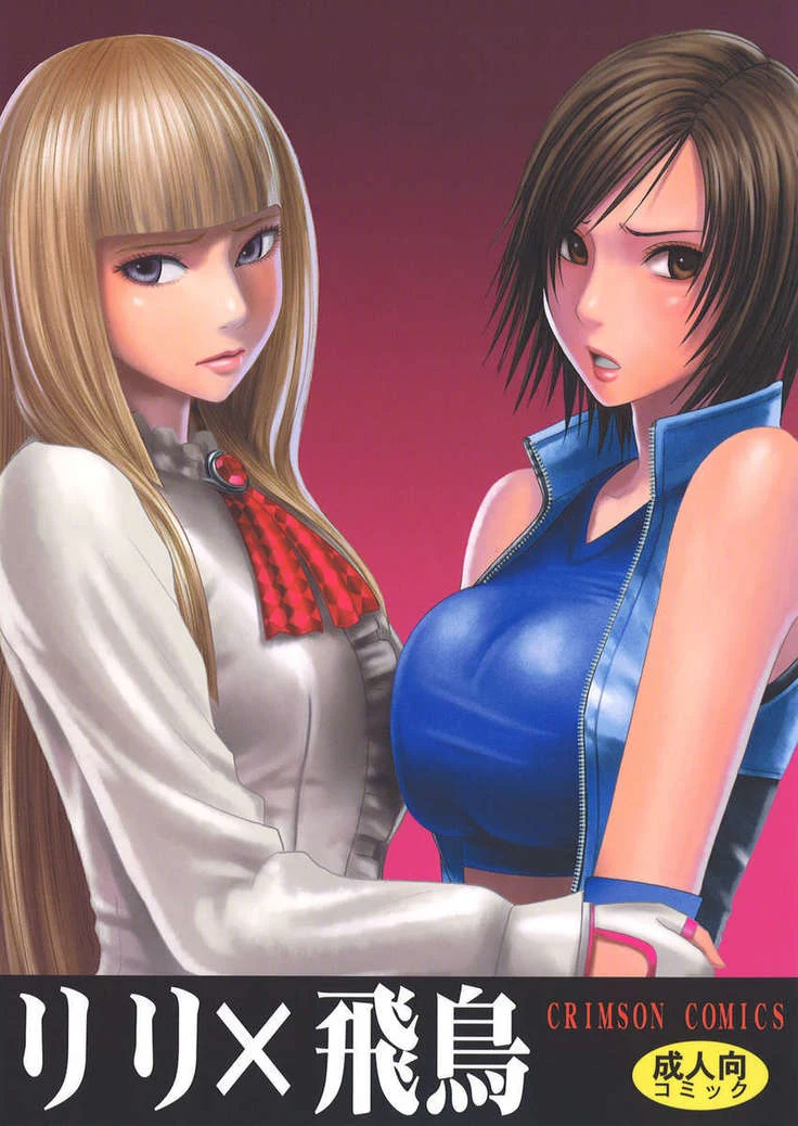 Lili x Asuka — Alternate Edition 3