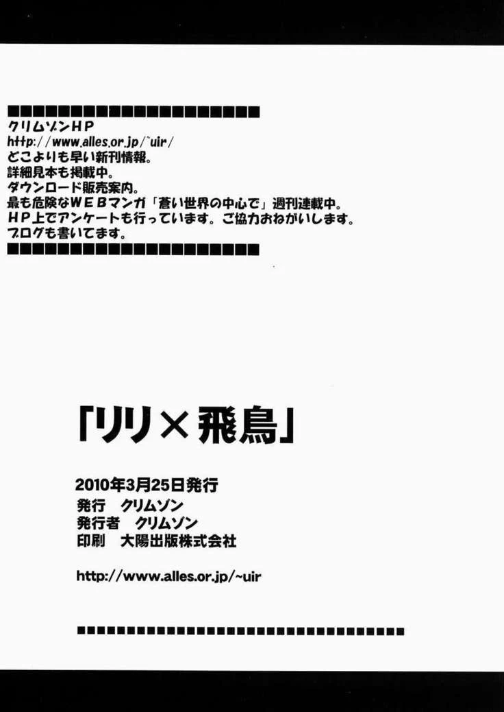 “Lili x Asuka — Alternate Edition 3” Chapter 49, page 1