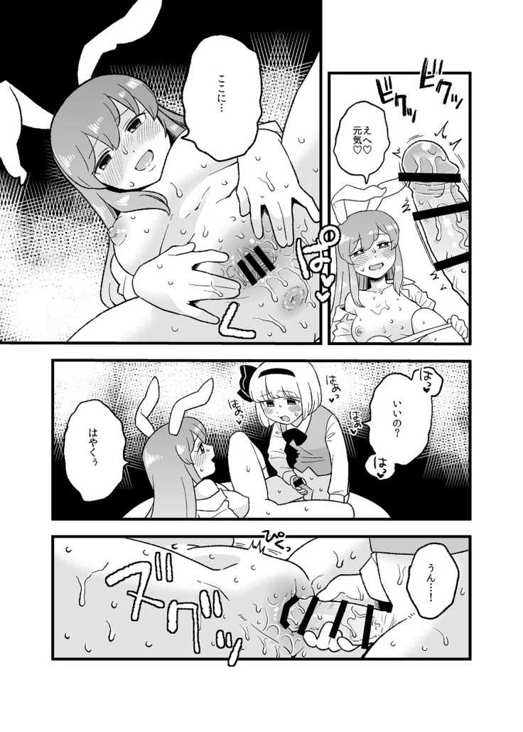 “The Rabbit’s Dick Complete Edition” Chapter 15, page 1