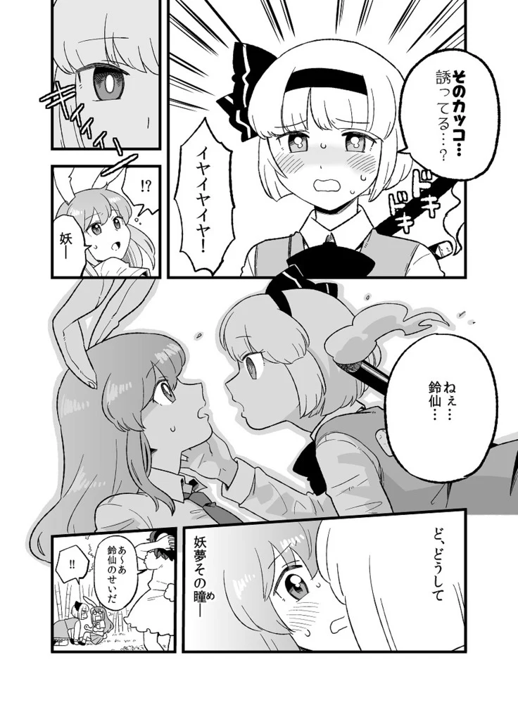 “The Rabbit’s Dick Complete Edition” Chapter 2, page 1