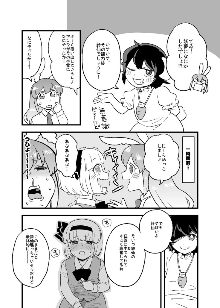 “The Rabbit’s Dick Complete Edition” Chapter 3, page 1