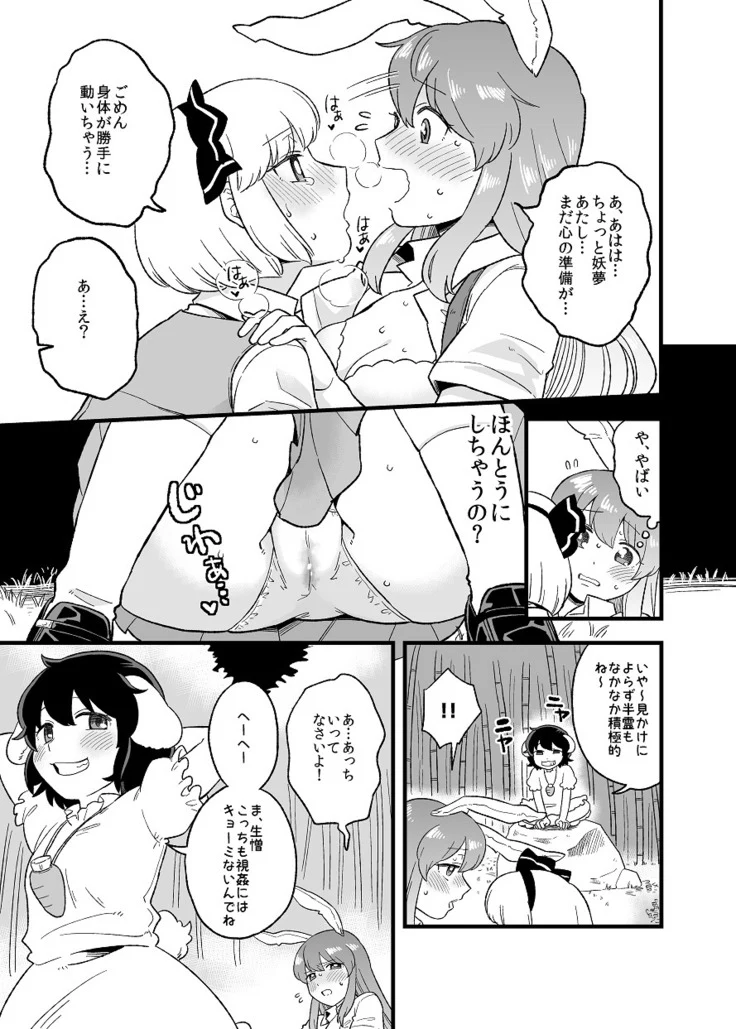 “The Rabbit’s Dick Complete Edition” Chapter 6, page 1