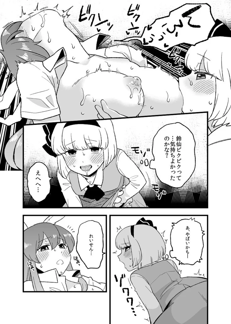 《The Rabbit’s Dick Complete Edition》Chapter 9第 1 页