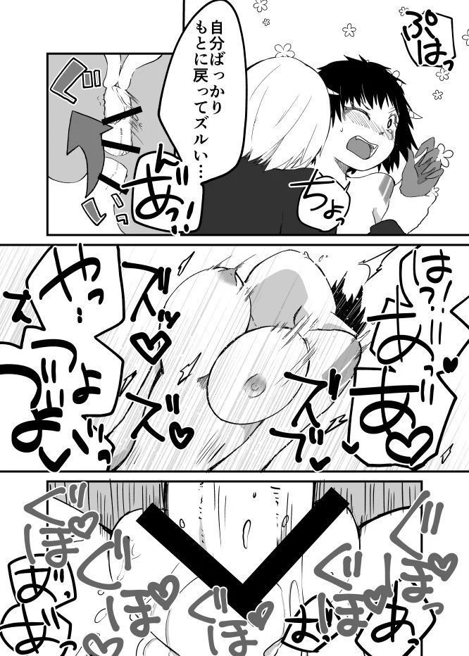 “Ambiguous Gender Sex” Chapter 17, page 1