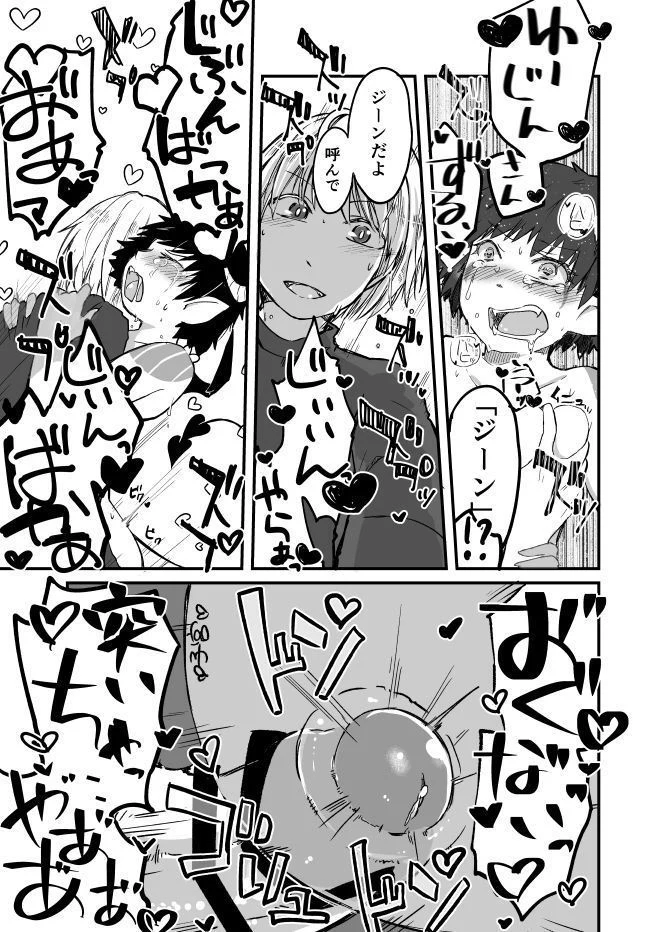 “Ambiguous Gender Sex” Chapter 18, page 1
