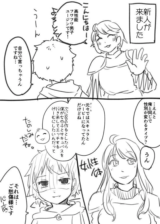 “Ambiguous Gender Sex” Chapter 2, page 1