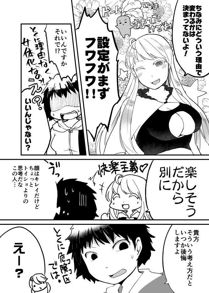 “Ambiguous Gender Sex” Chapter 3, page 1