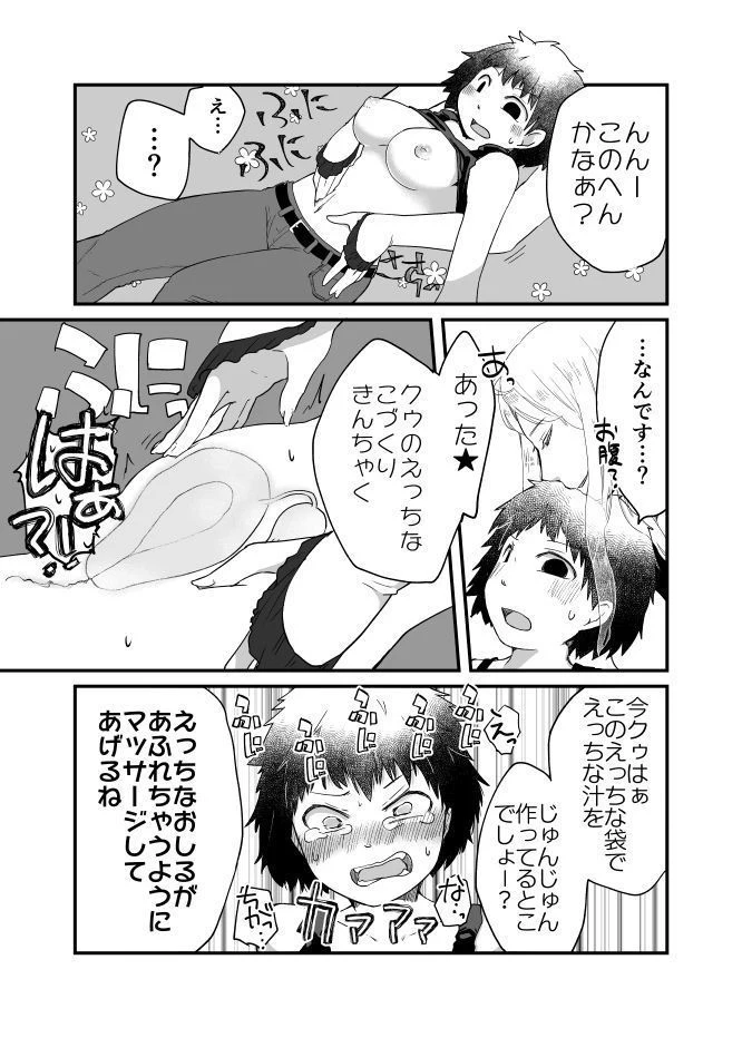 “Ambiguous Gender Sex” Chapter 7, page 1