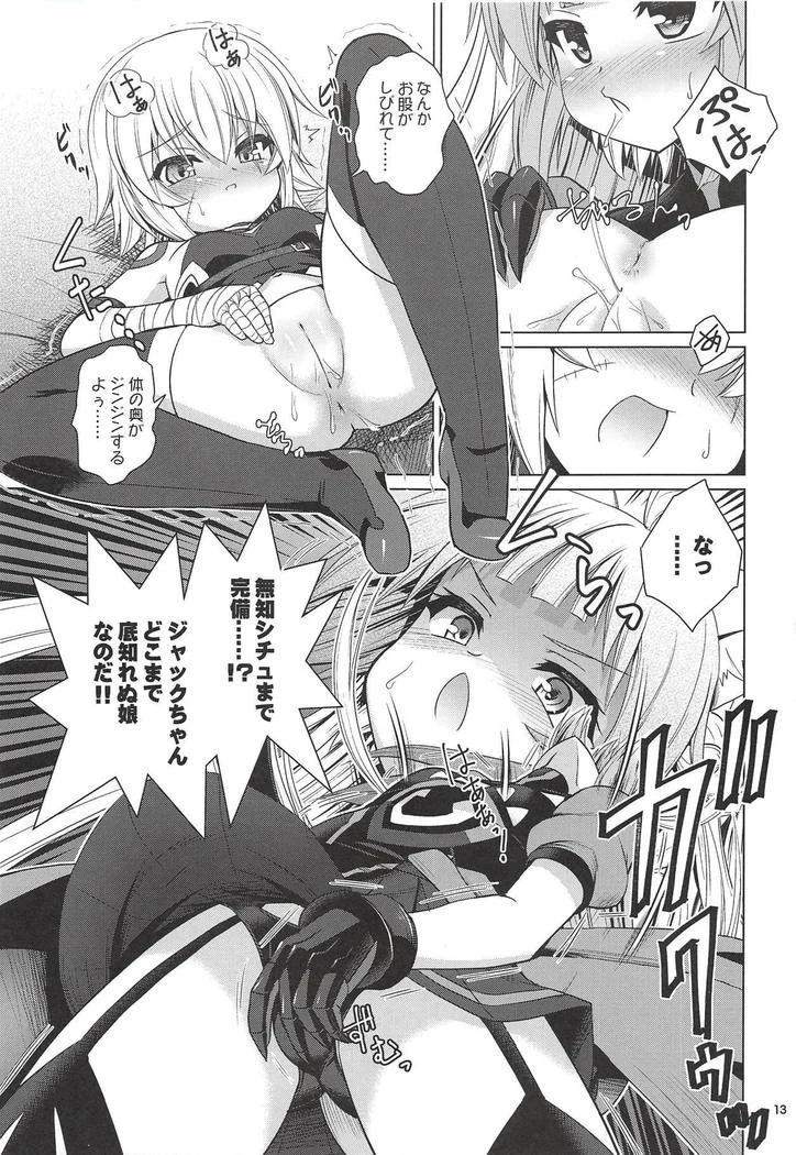 “Atalanta Loves Jack-chan” Chapter 12, page 1