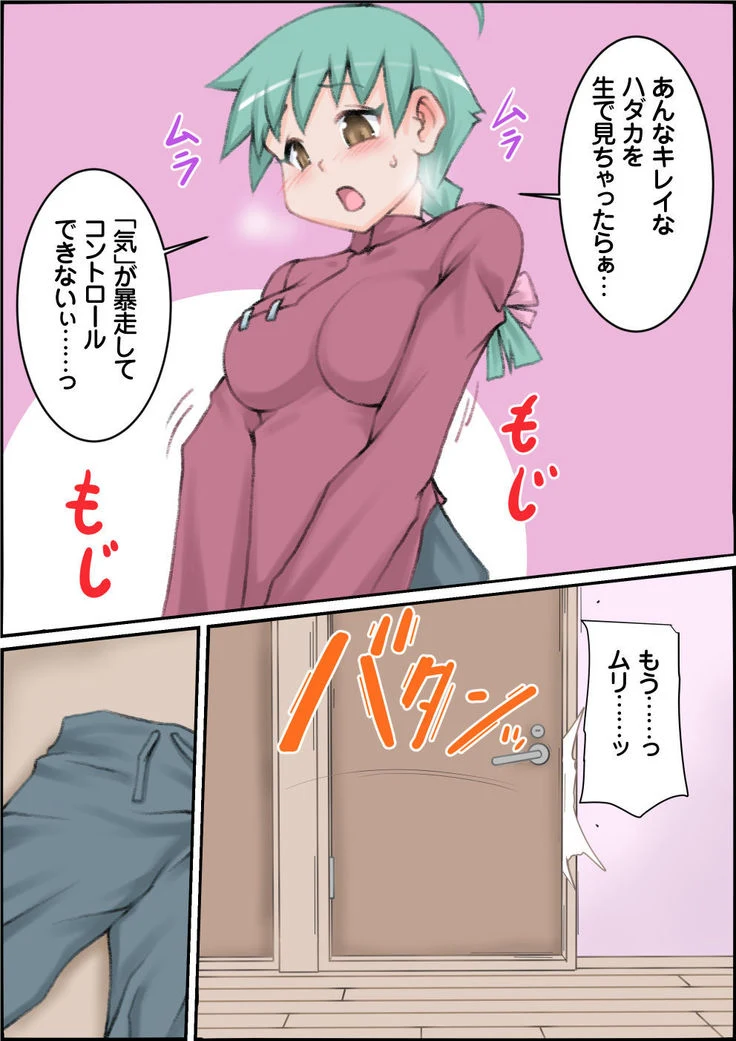 “Fetish Mansion” Chapter 12, page 1