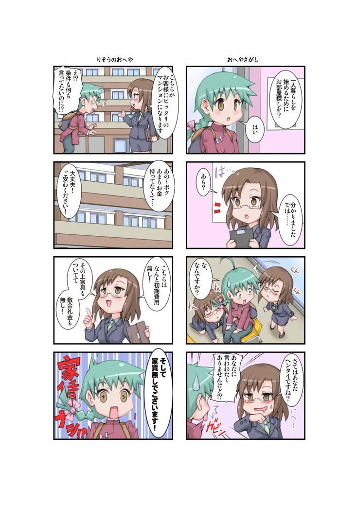 “Fetish Mansion” Chapter 3, page 1