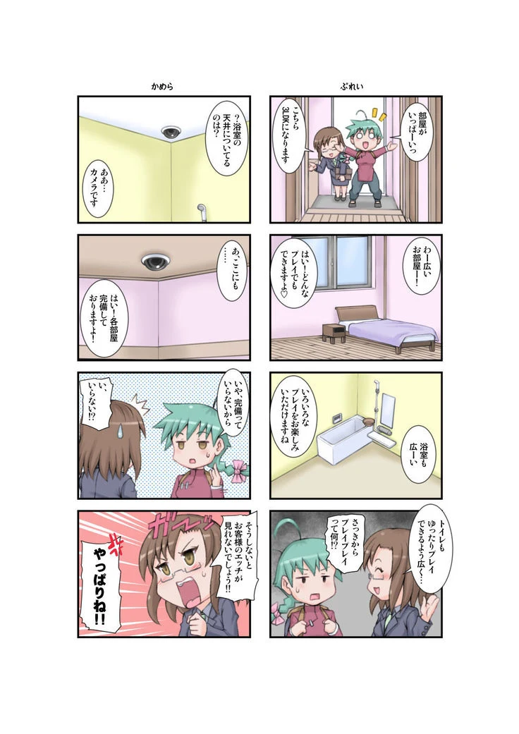 “Fetish Mansion” Chapter 4, page 1