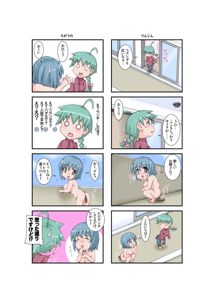 “Fetish Mansion” Chapter 6, page 1