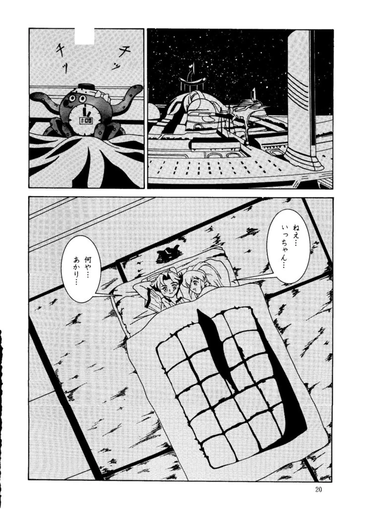 “Potato Masher 12 — Alternate Edition” Chapter 19, page 1