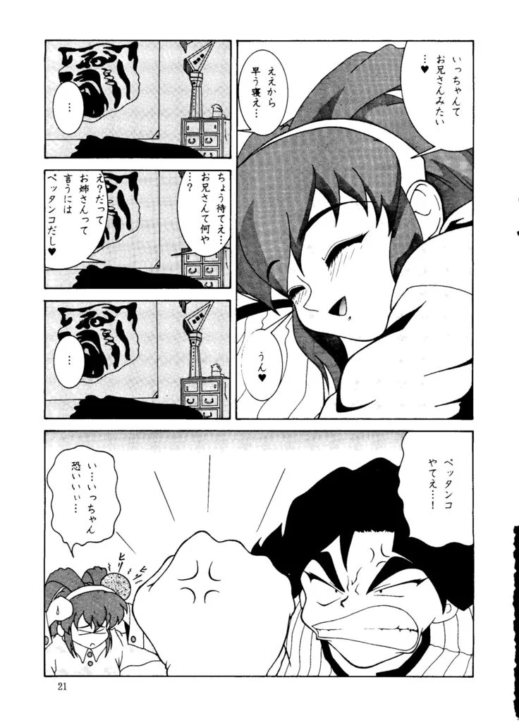 “Potato Masher 12 — Alternate Edition” Chapter 20, page 1