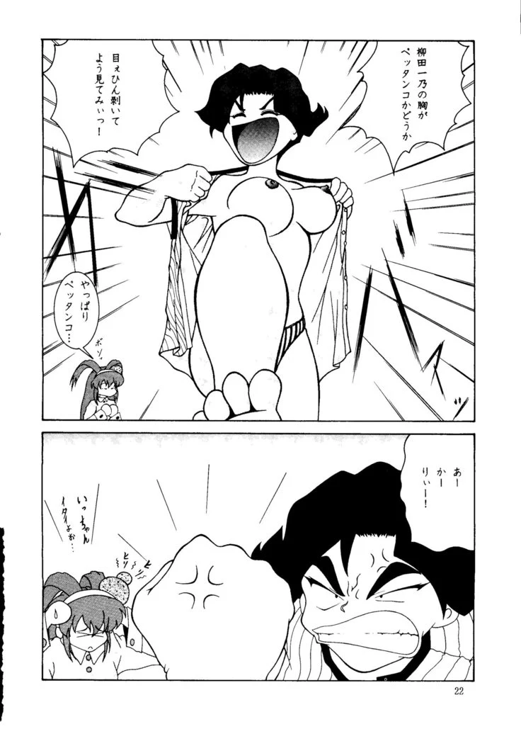 “Potato Masher 12 — Alternate Edition” Chapter 21, page 1
