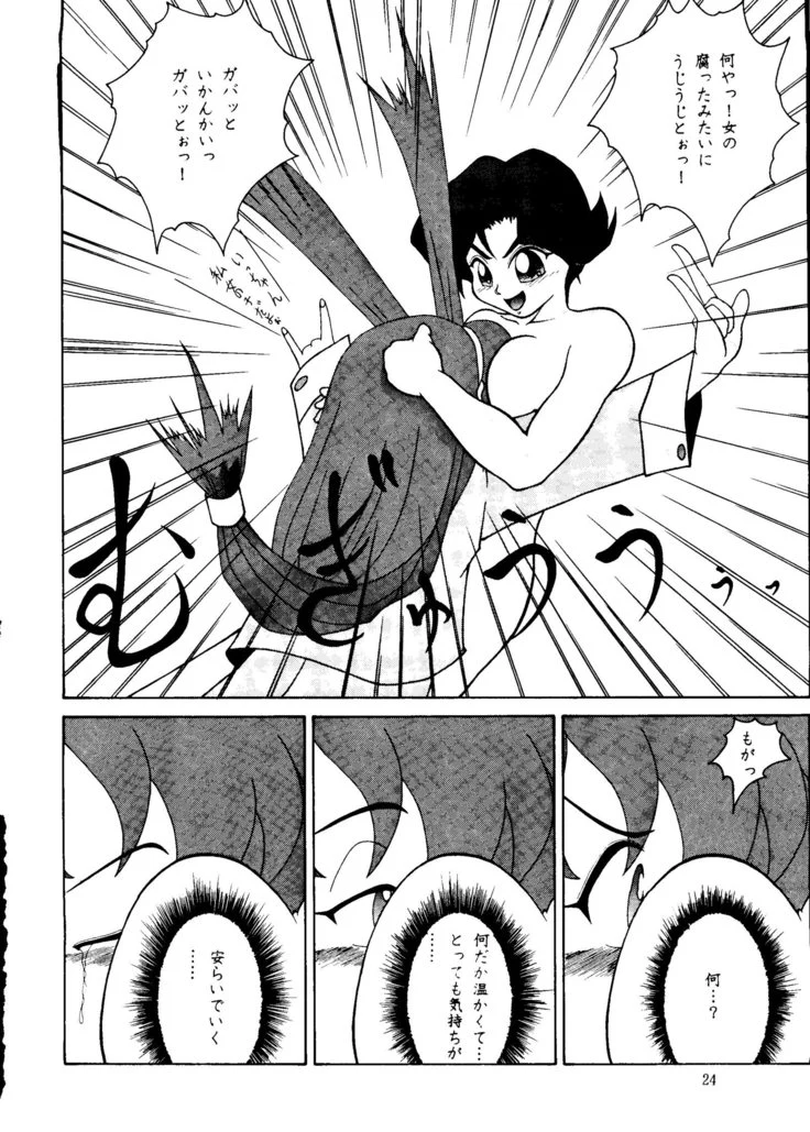 “Potato Masher 12 — Alternate Edition” Chapter 23, page 1