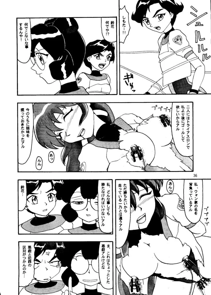 “Potato Masher 12 — Alternate Edition” Chapter 35, page 1