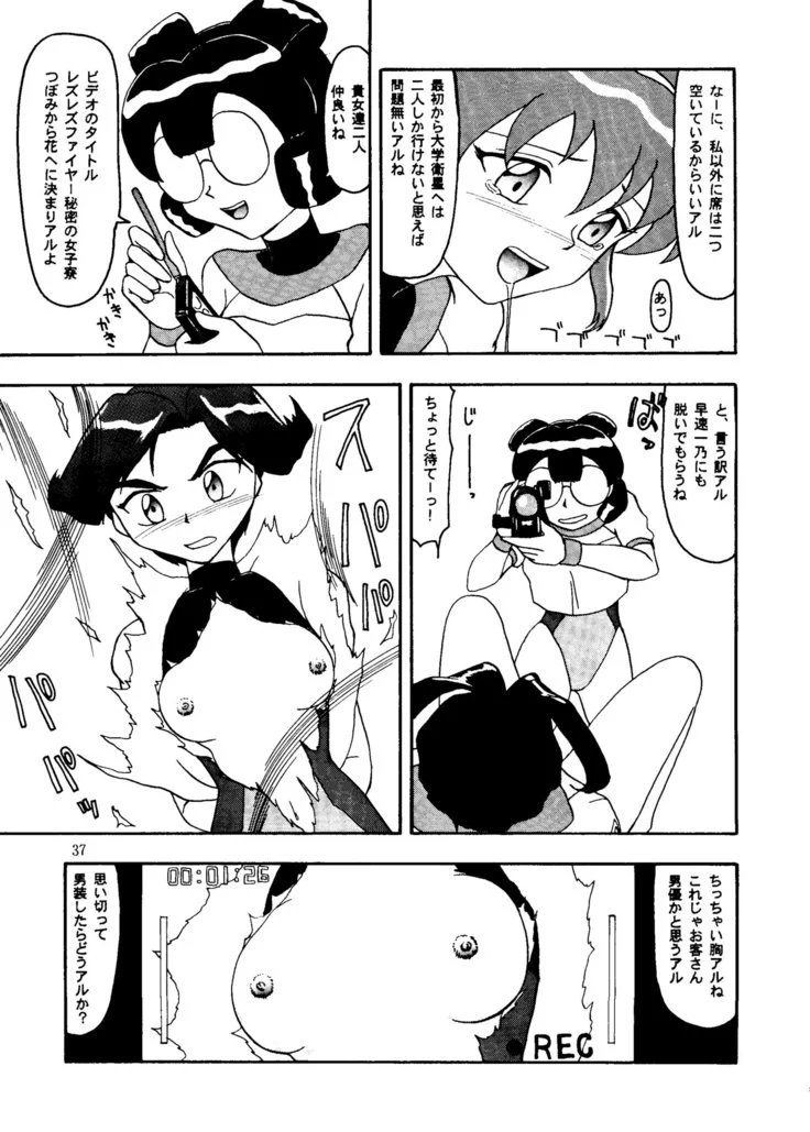 “Potato Masher 12 — Alternate Edition” Chapter 36, page 1