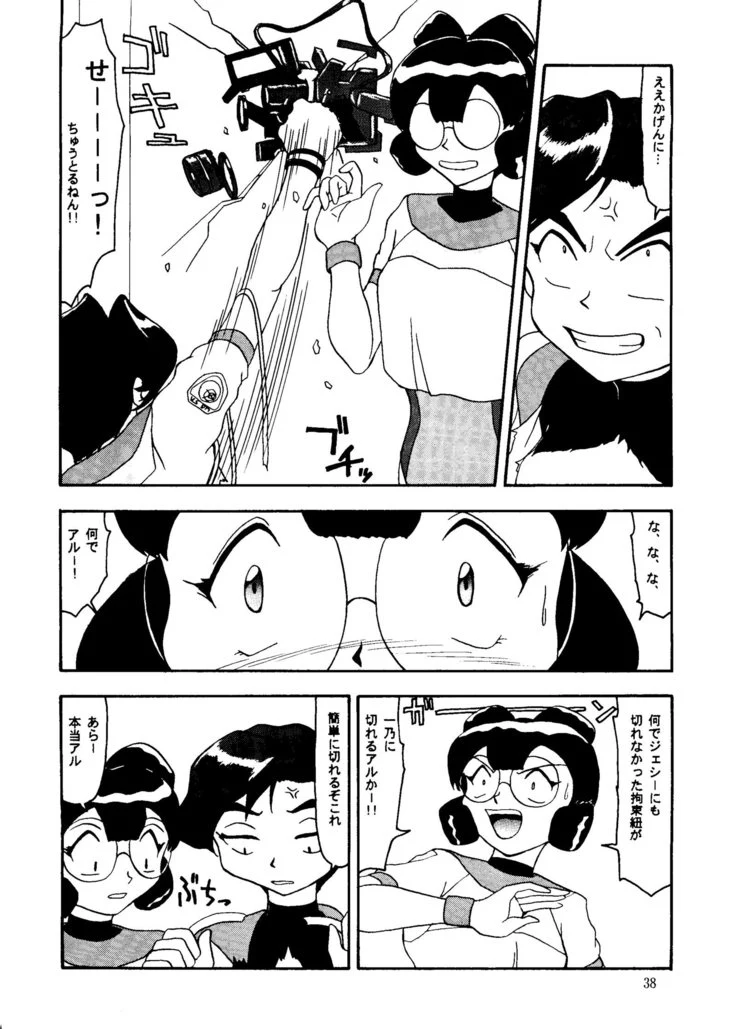 “Potato Masher 12 — Alternate Edition” Chapter 37, page 1