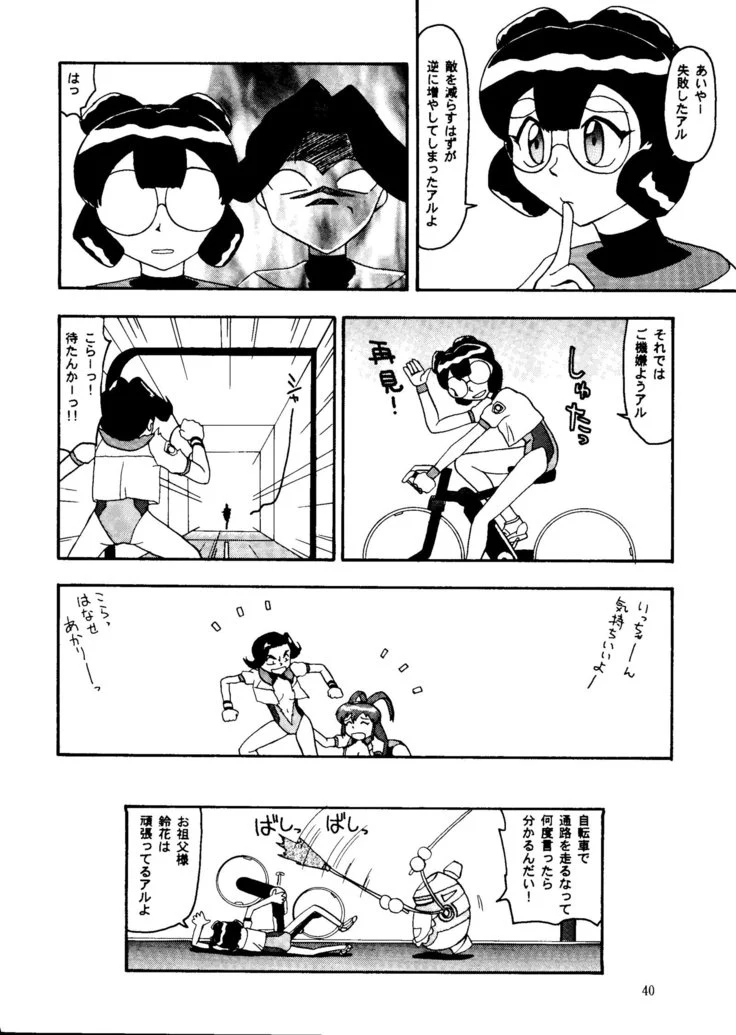 《Potato Masher 12 — Alternate Edition》Chapter 39第 1 页