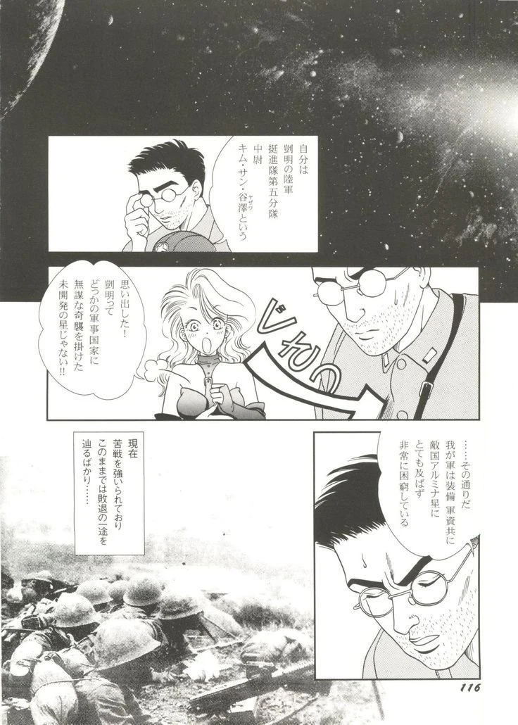 “Beautiful Girls a La Carte 1” Chapter 118, page 1