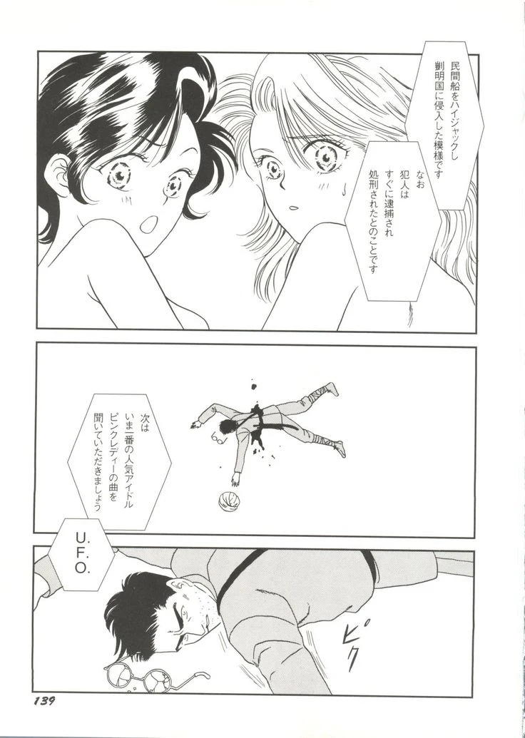 “Beautiful Girls a La Carte 1” Chapter 141, page 1