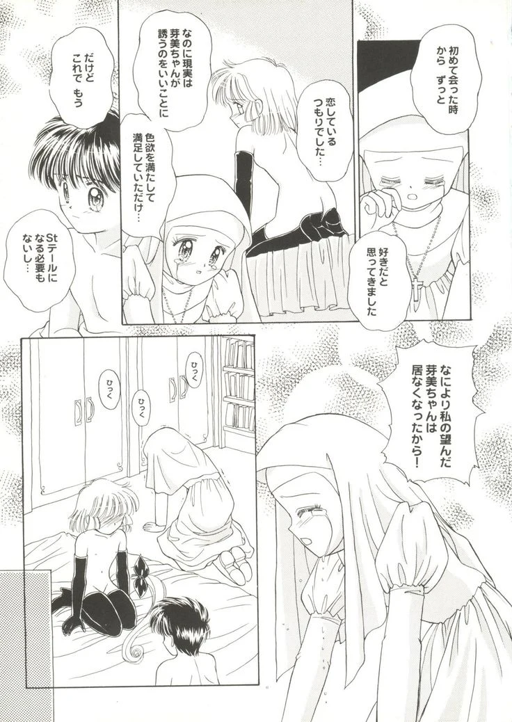 “Beautiful Girls a La Carte 1” Chapter 55, page 1
