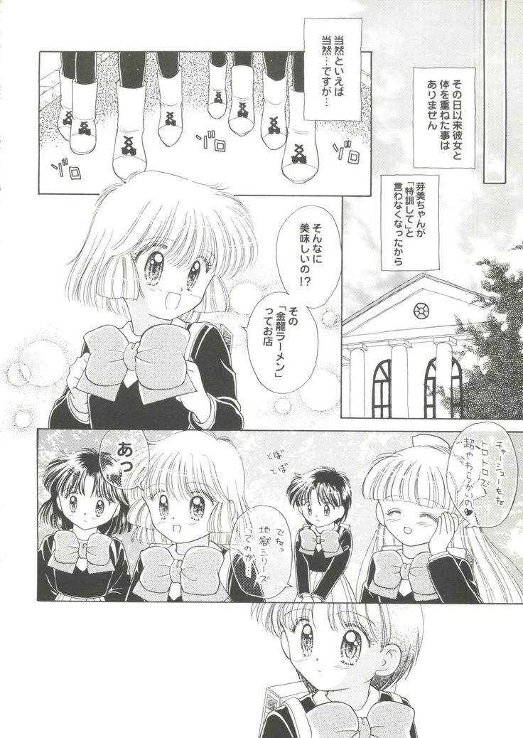 “Beautiful Girls a La Carte 1” Chapter 56, page 1