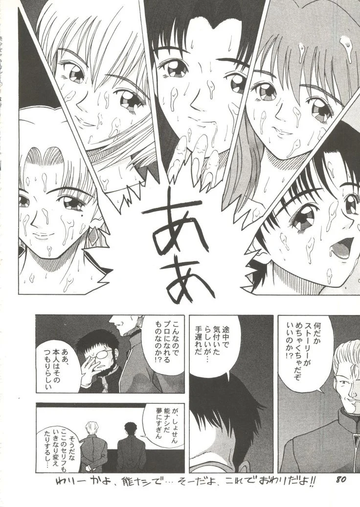 “Beautiful Girls a La Carte 1” Chapter 82, page 1