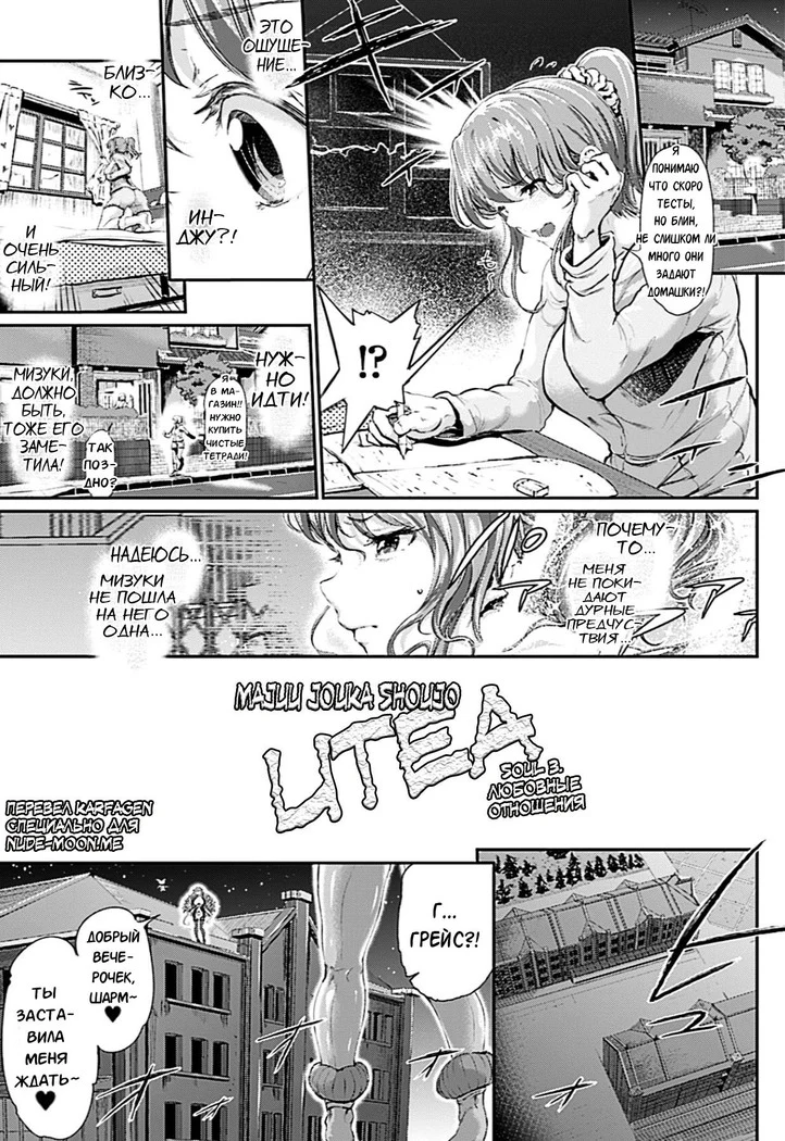 Beast Exorcism Girl Utea Chapter 3