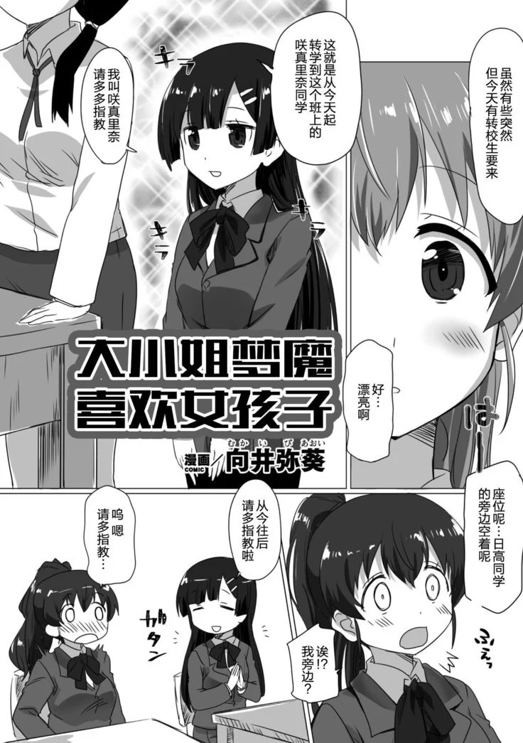 “Futanari Girls Forced Breeding Press Vol.2” Chapter 23, page 1