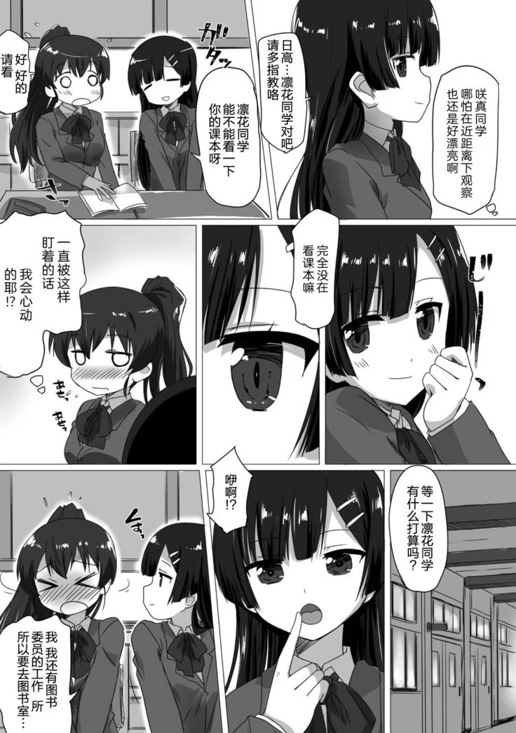 “Futanari Girls Forced Breeding Press Vol.2” Chapter 24, page 1