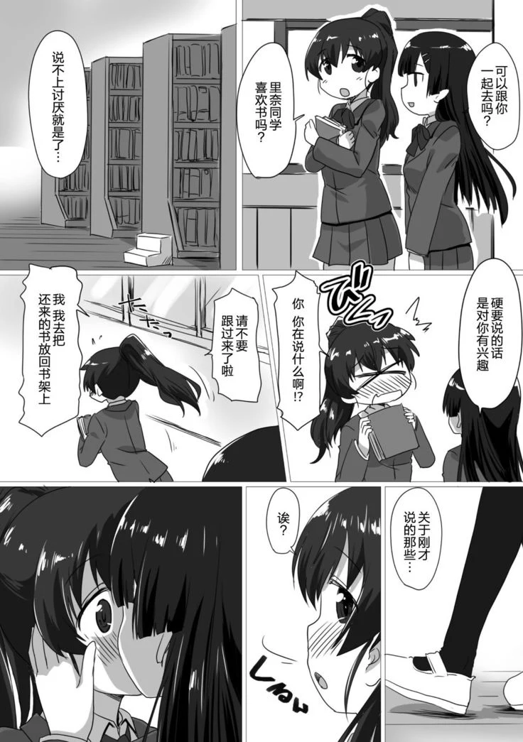 “Futanari Girls Forced Breeding Press Vol.2” Chapter 25, page 1