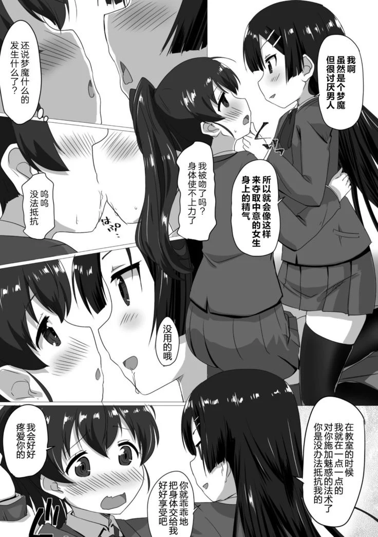 “Futanari Girls Forced Breeding Press Vol.2” Chapter 26, page 1