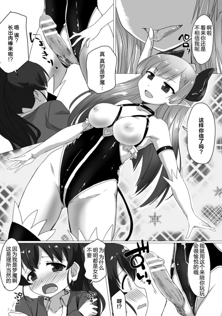 “Futanari Girls Forced Breeding Press Vol.2” Chapter 28, page 1