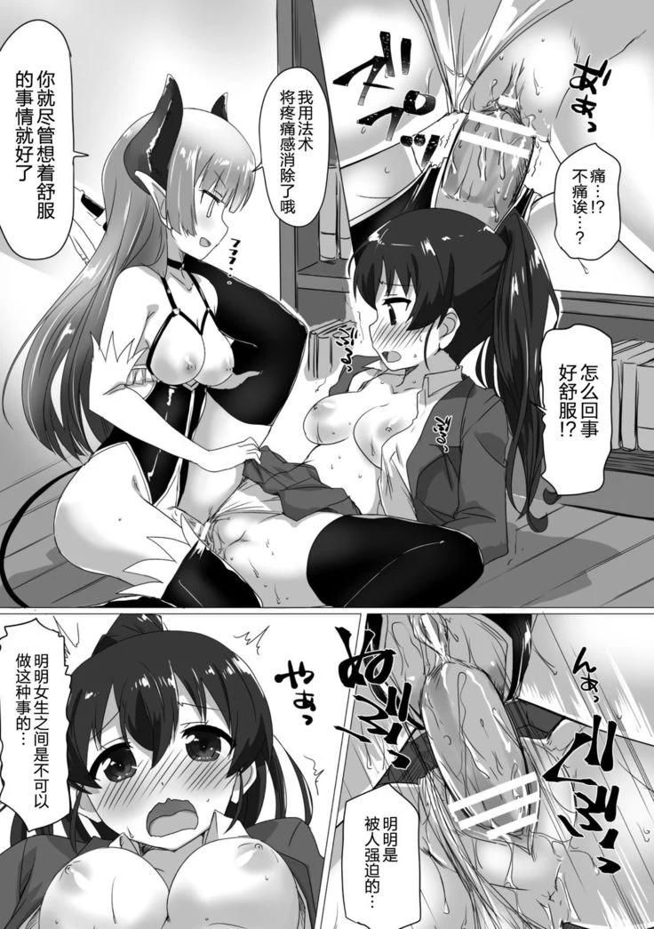 “Futanari Girls Forced Breeding Press Vol.2” Chapter 30, page 1
