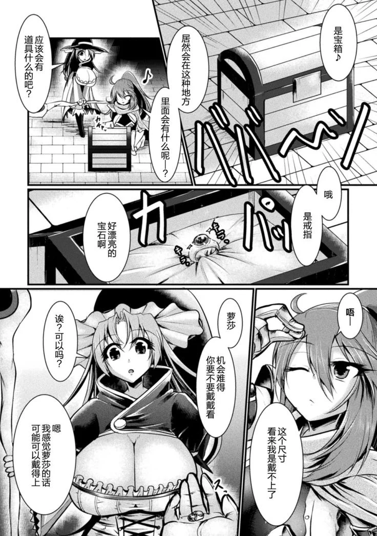 “Futanari Girls Forced Breeding Press Vol.2” Chapter 64, page 1
