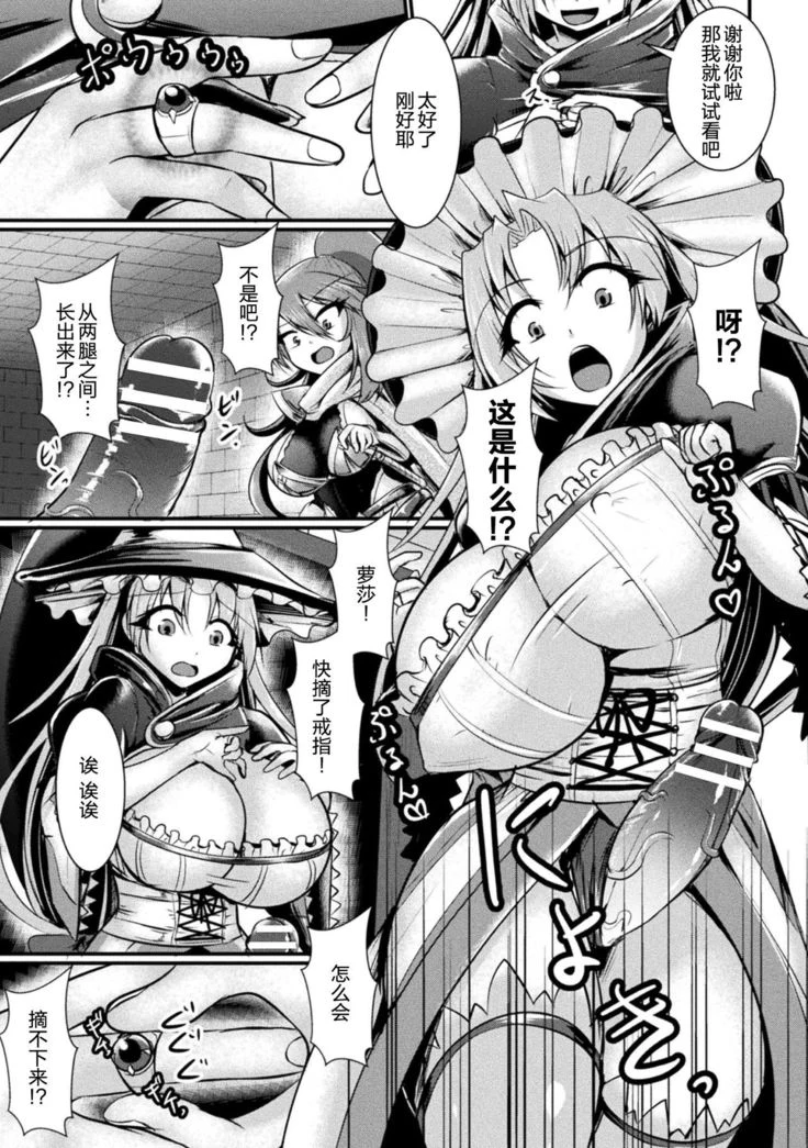“Futanari Girls Forced Breeding Press Vol.2” Chapter 65, page 1