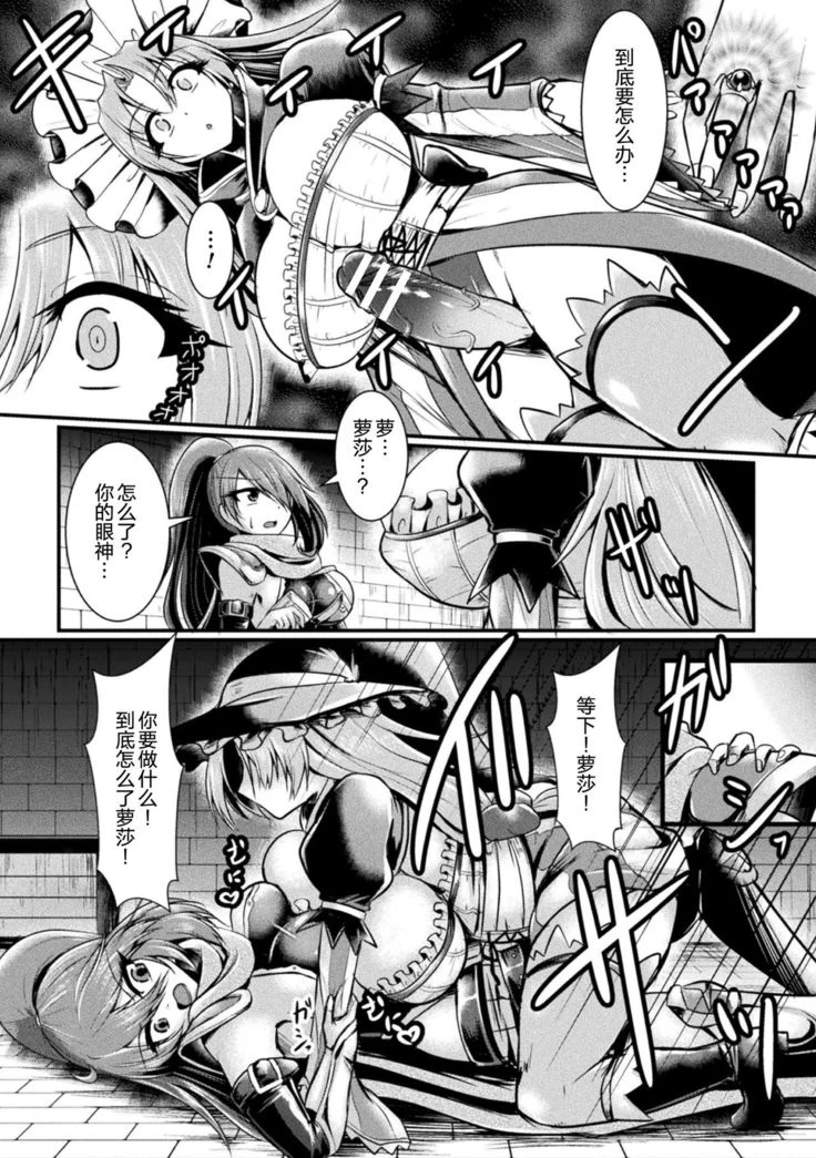 “Futanari Girls Forced Breeding Press Vol.2” Chapter 66, page 1