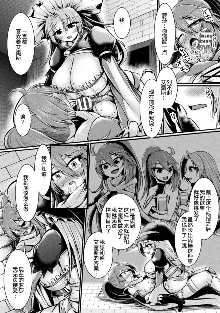 “Futanari Girls Forced Breeding Press Vol.2” Chapter 70, page 1