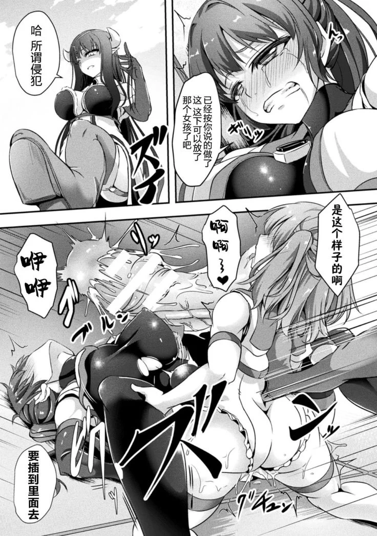 “Futanari Girls Forced Breeding Press Vol.2” Chapter 9, page 1