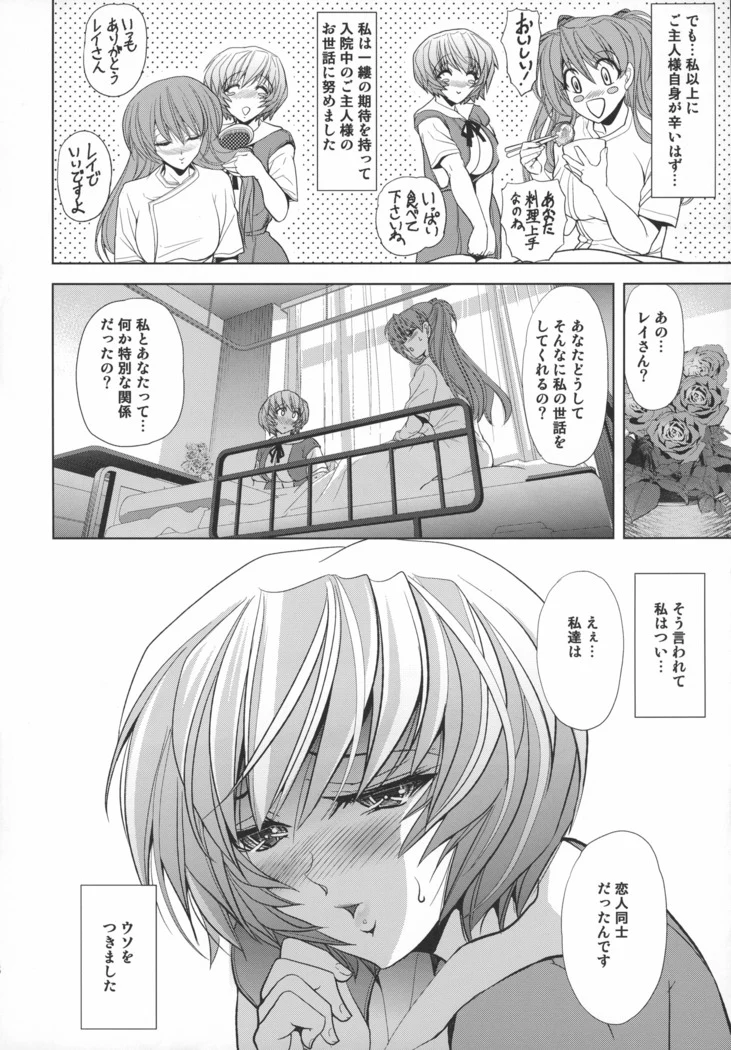 “Lovey Dovey — Alternate Edition” Chapter 19, page 1