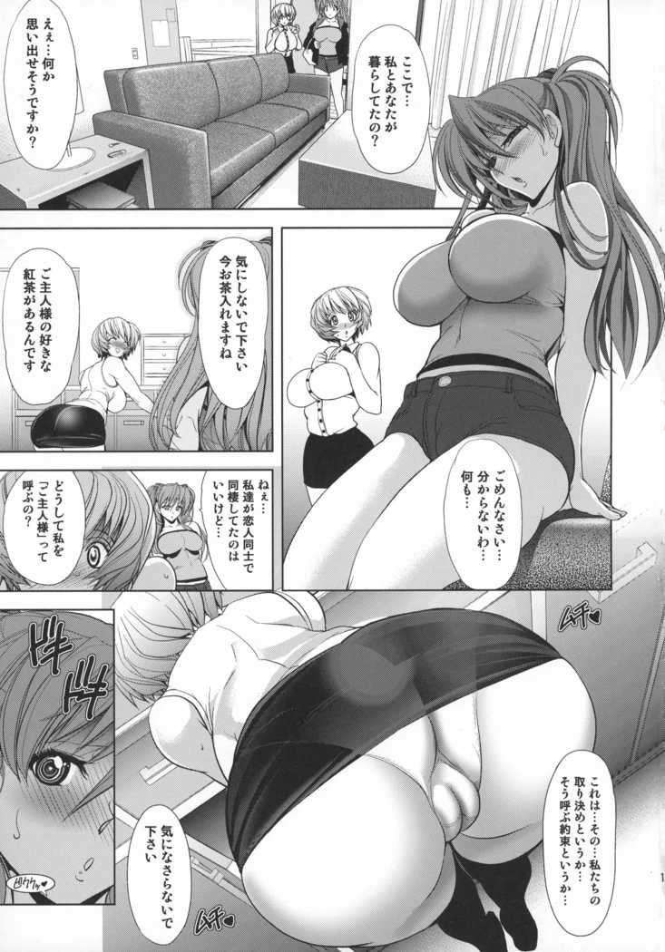 “Lovey Dovey — Alternate Edition” Chapter 20, page 1