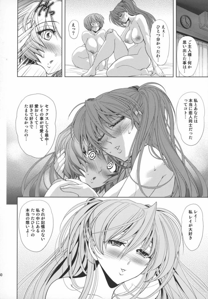 “Lovey Dovey — Alternate Edition” Chapter 31, page 1