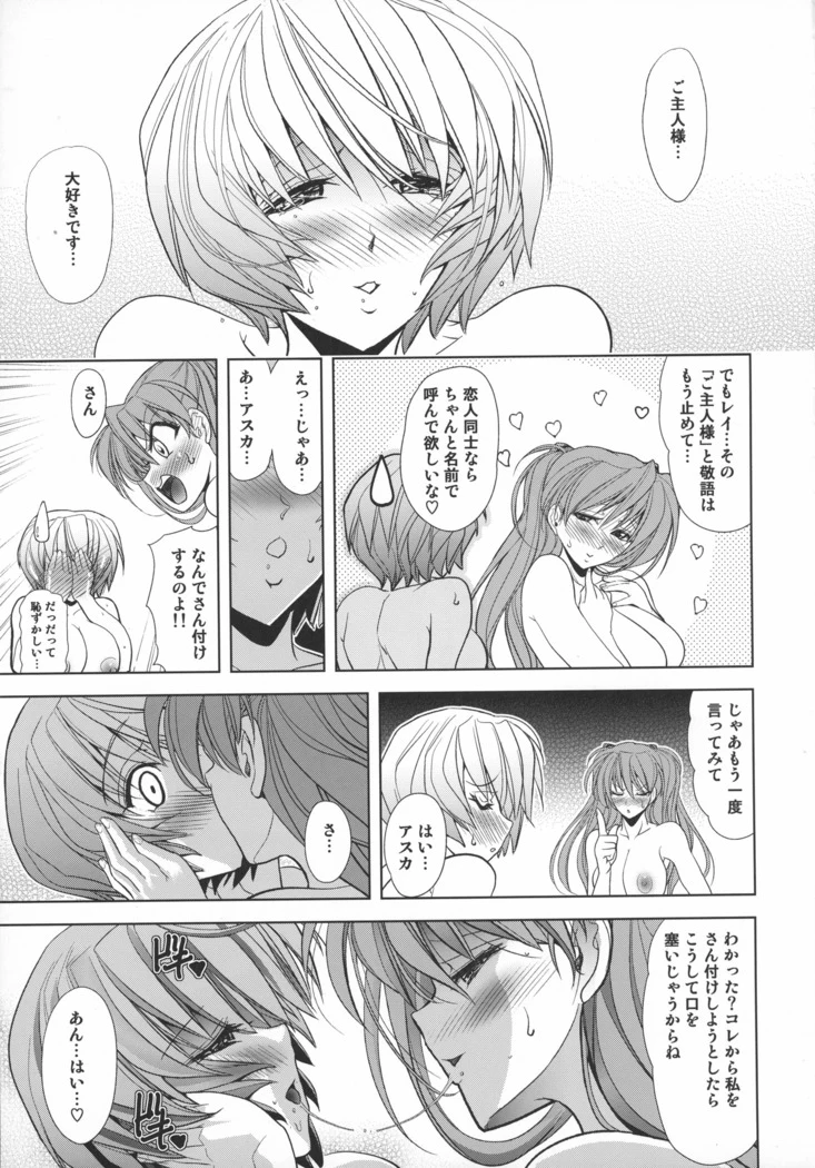 “Lovey Dovey — Alternate Edition” Chapter 32, page 1