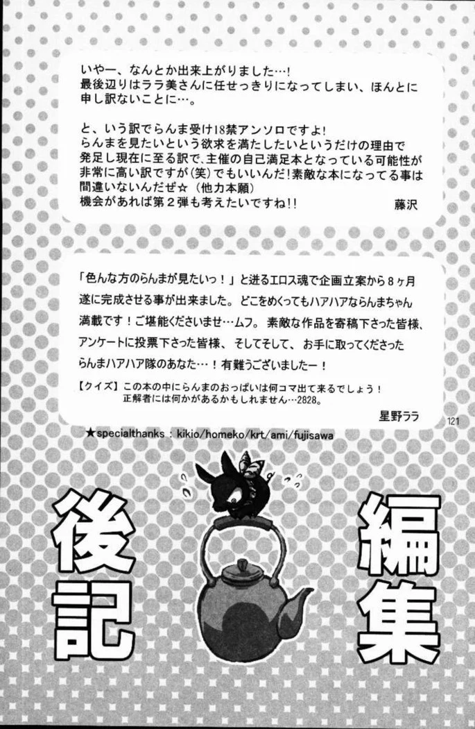 “Hyakka Ran Ran” Chapter 119, page 1