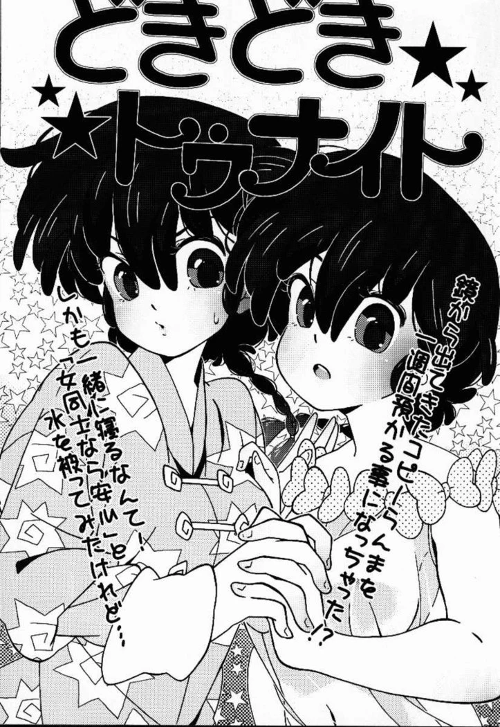 “Hyakka Ran Ran” Chapter 12, page 1