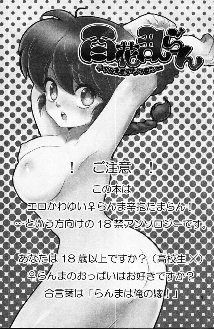 “Hyakka Ran Ran” Chapter 2, page 1